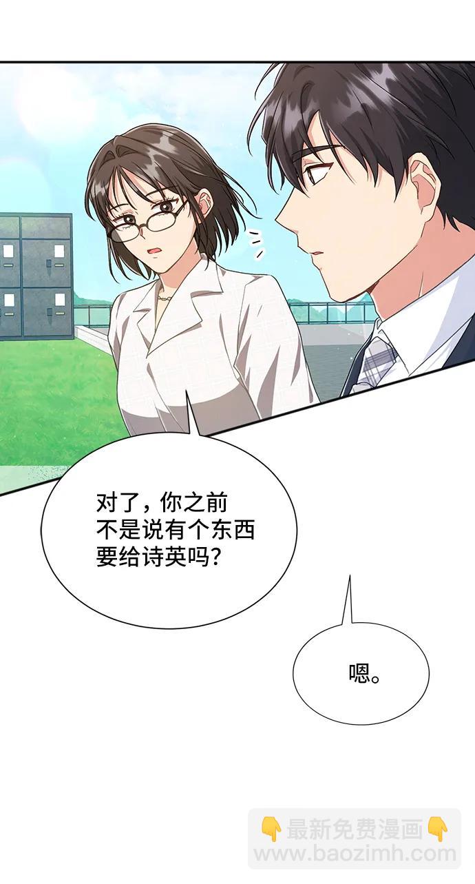 與男主們離別的方法 - [第60話] 要重新開始嗎？（3）（最終話）(2/2) - 2