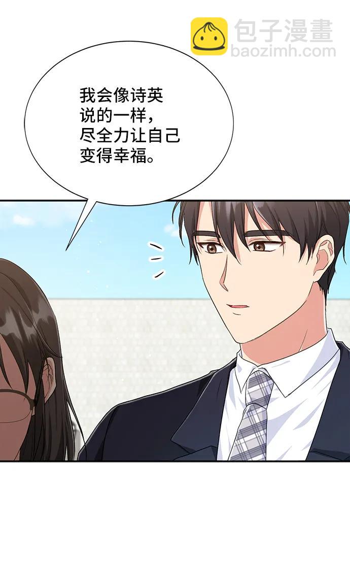 與男主們離別的方法 - [第60話] 要重新開始嗎？（3）（最終話）(2/2) - 1