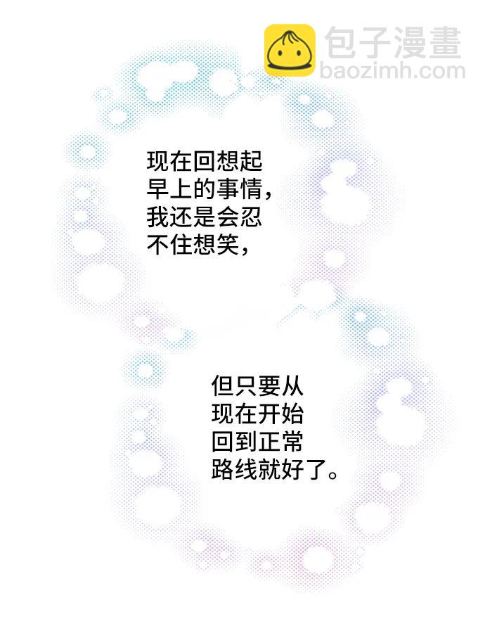 與男主們離別的方法 - [第60話] 要重新開始嗎？（3）（最終話）(2/2) - 3