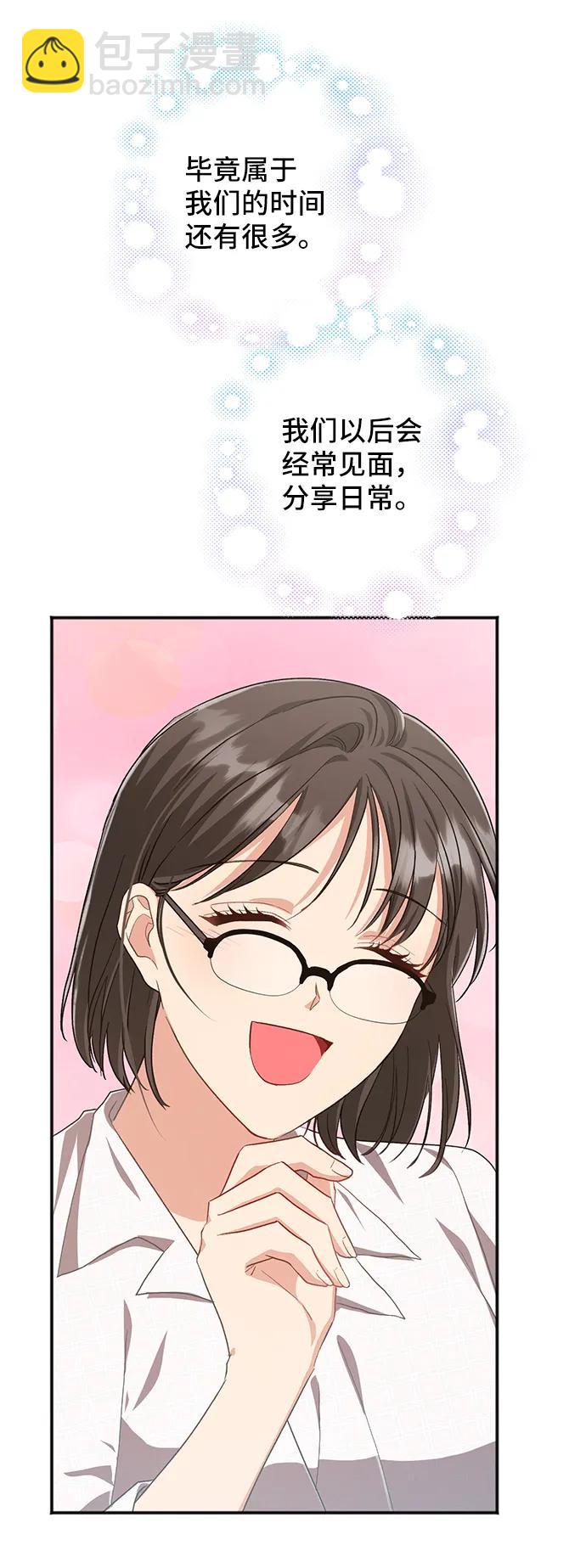 與男主們離別的方法 - [第60話] 要重新開始嗎？（3）（最終話）(2/2) - 5