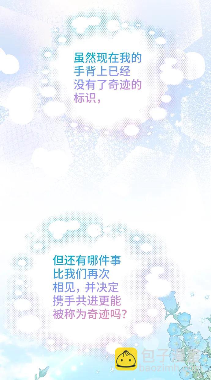 與男主們離別的方法 - [第60話] 要重新開始嗎？（3）（最終話）(2/2) - 1