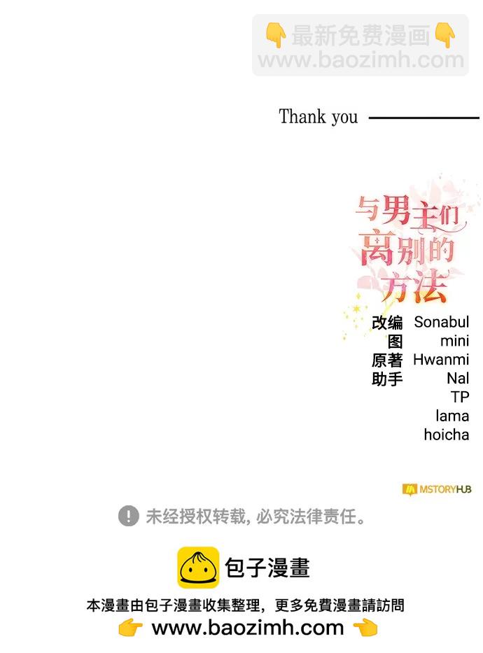 與男主們離別的方法 - [第60話] 要重新開始嗎？（3）（最終話）(2/2) - 5