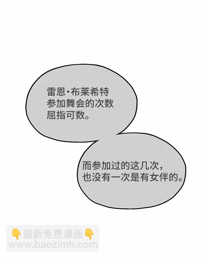 與男主們離別的方法 - [第8話] 舞蹈會中最後一支舞與你一起（2）(1/2) - 2