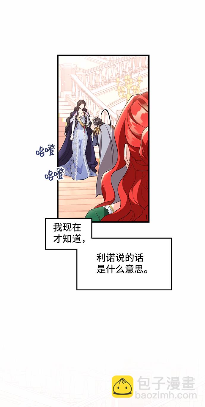 與男主們離別的方法 - [第8話] 舞蹈會中最後一支舞與你一起（2）(1/2) - 3