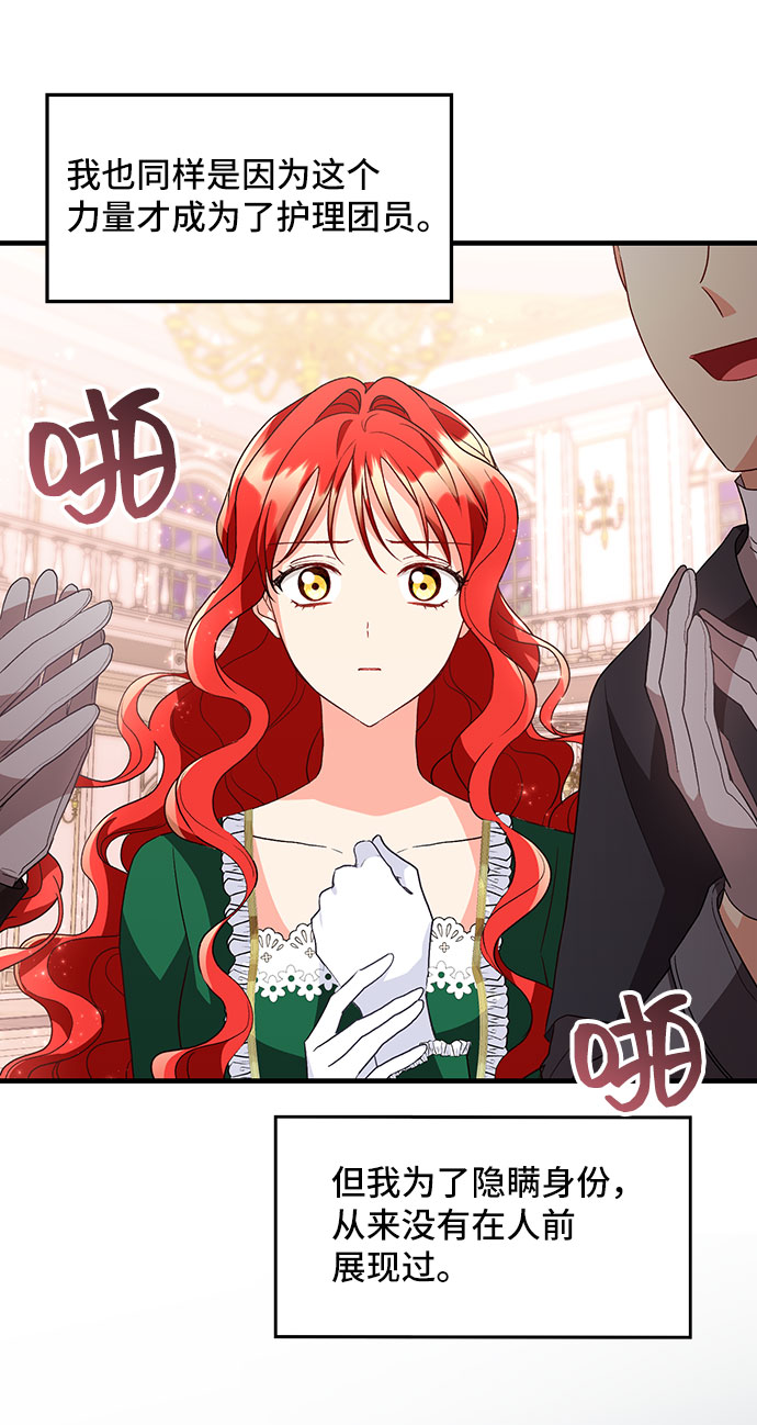 與男主們離別的方法 - [第8話] 舞蹈會中最後一支舞與你一起（2）(1/2) - 4