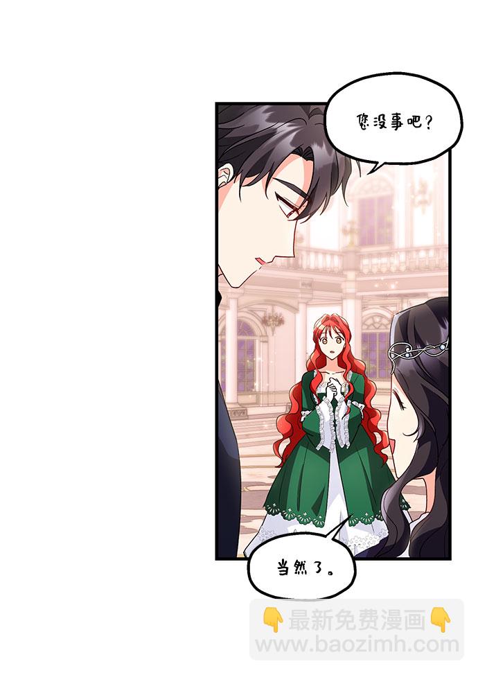 與男主們離別的方法 - [第8話] 舞蹈會中最後一支舞與你一起（2）(1/2) - 7