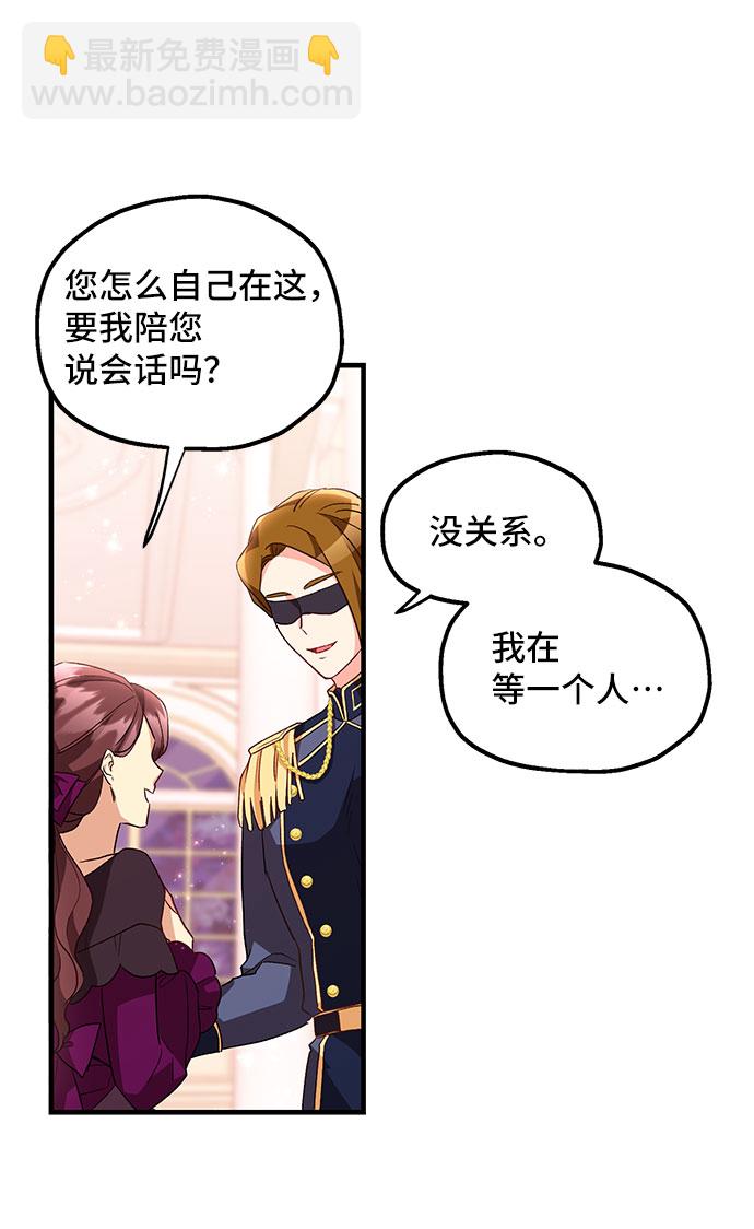 與男主們離別的方法 - [第8話] 舞蹈會中最後一支舞與你一起（2）(1/2) - 2