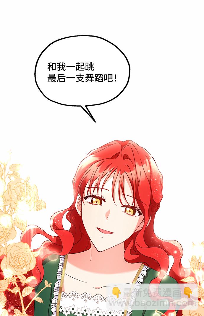 與男主們離別的方法 - [第8話] 舞蹈會中最後一支舞與你一起（2）(1/2) - 3