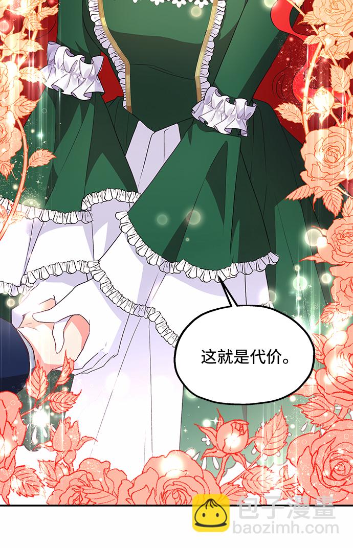 與男主們離別的方法 - [第8話] 舞蹈會中最後一支舞與你一起（2）(1/2) - 4