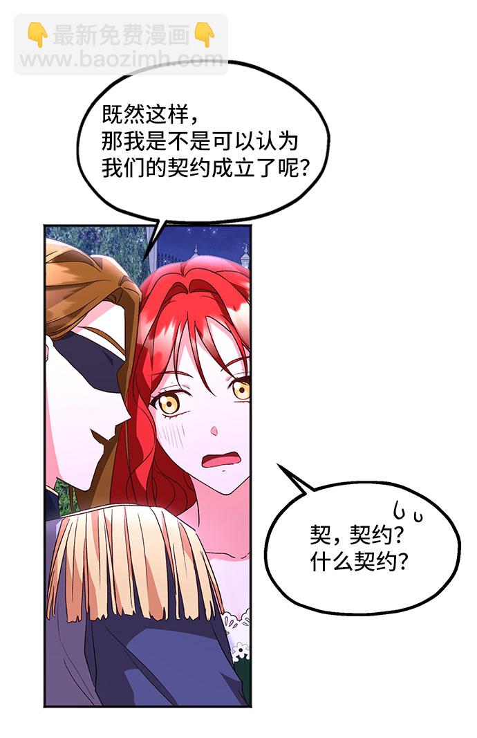 與男主們離別的方法 - [第8話] 舞蹈會中最後一支舞與你一起（2）(1/2) - 3