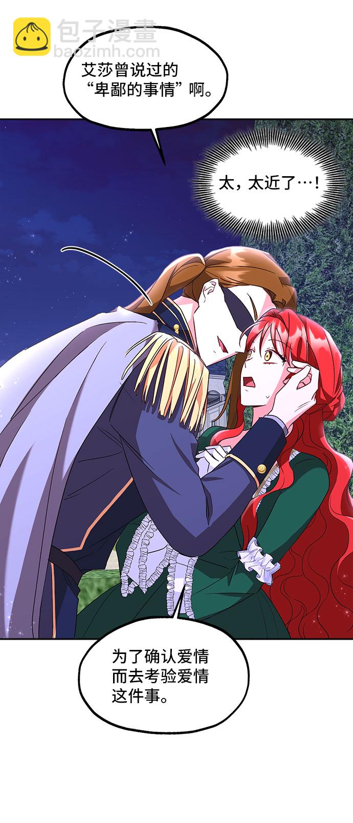 與男主們離別的方法 - [第8話] 舞蹈會中最後一支舞與你一起（2）(1/2) - 4