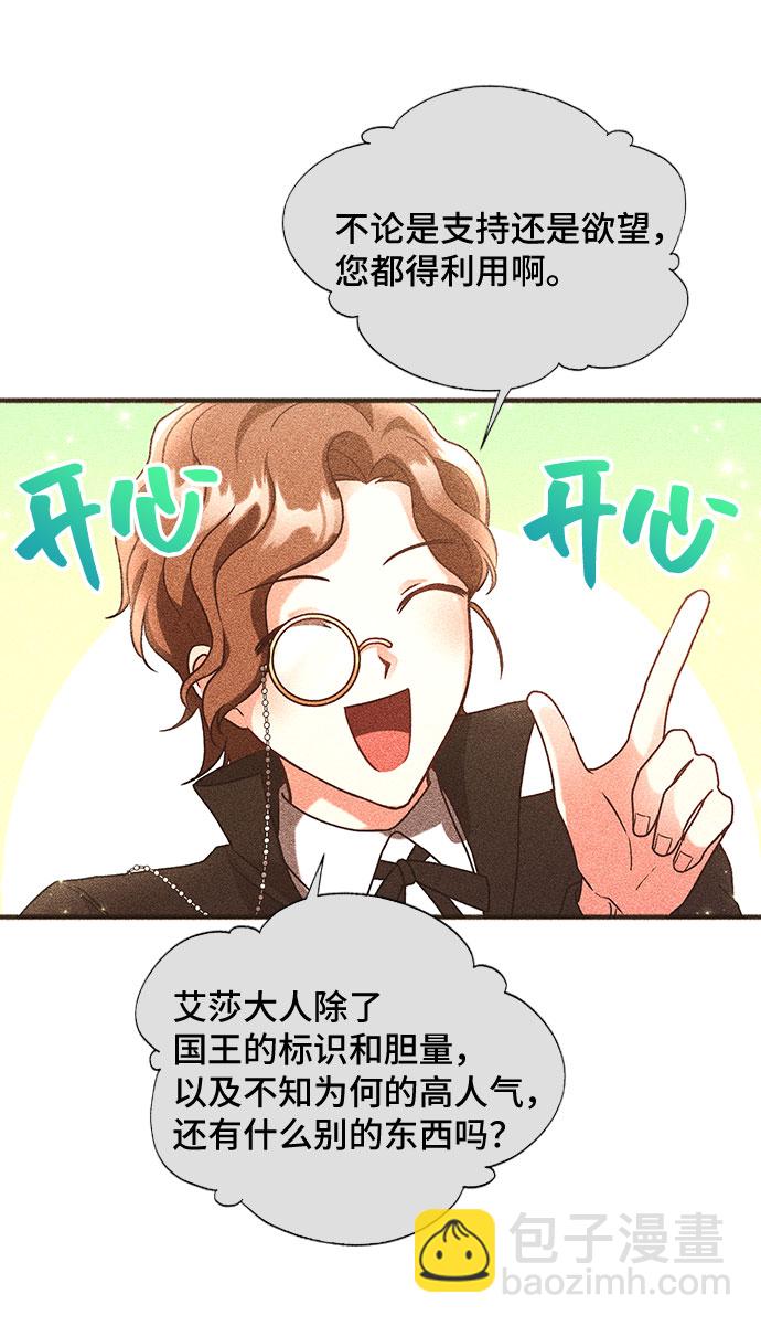 與男主們離別的方法 - [第8話] 舞蹈會中最後一支舞與你一起（2）(1/2) - 2