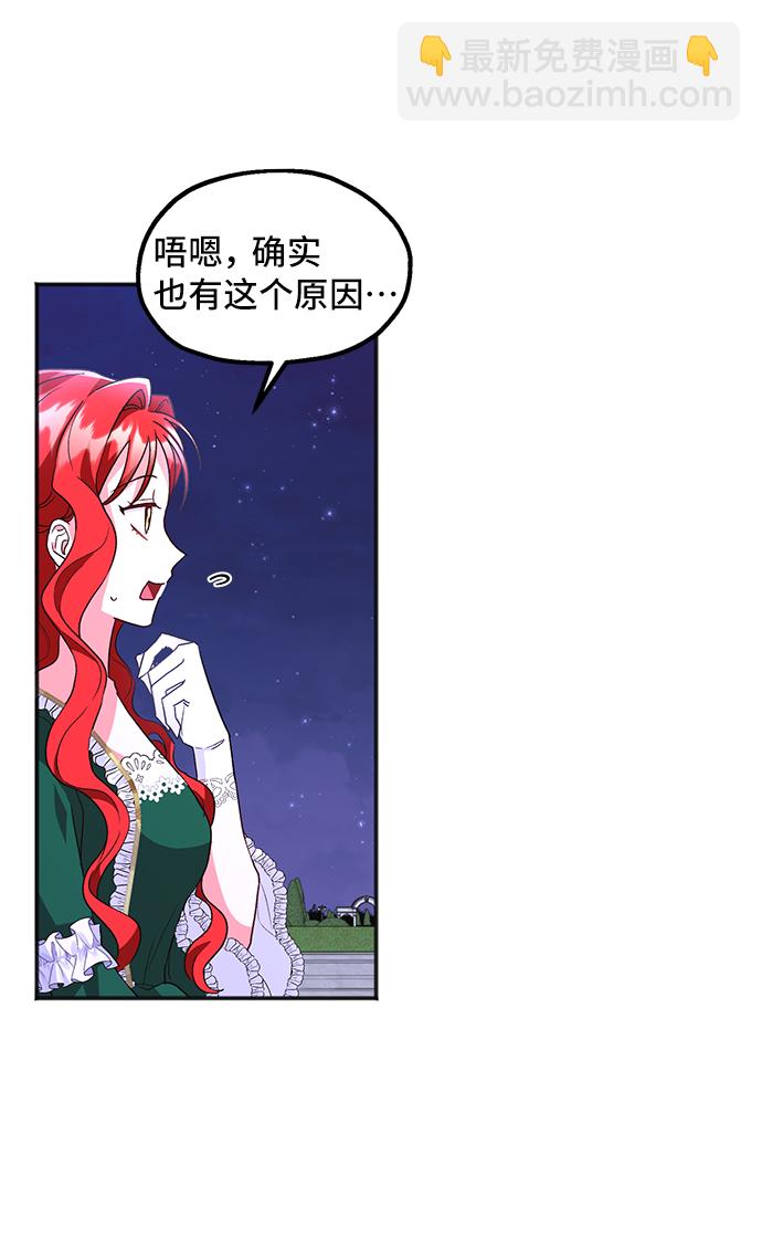 與男主們離別的方法 - [第8話] 舞蹈會中最後一支舞與你一起（2）(2/2) - 4