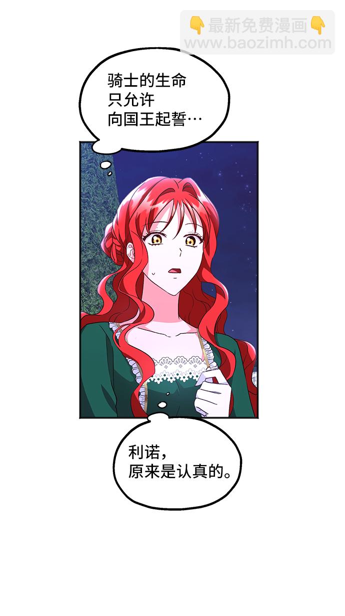 與男主們離別的方法 - [第8話] 舞蹈會中最後一支舞與你一起（2）(2/2) - 1