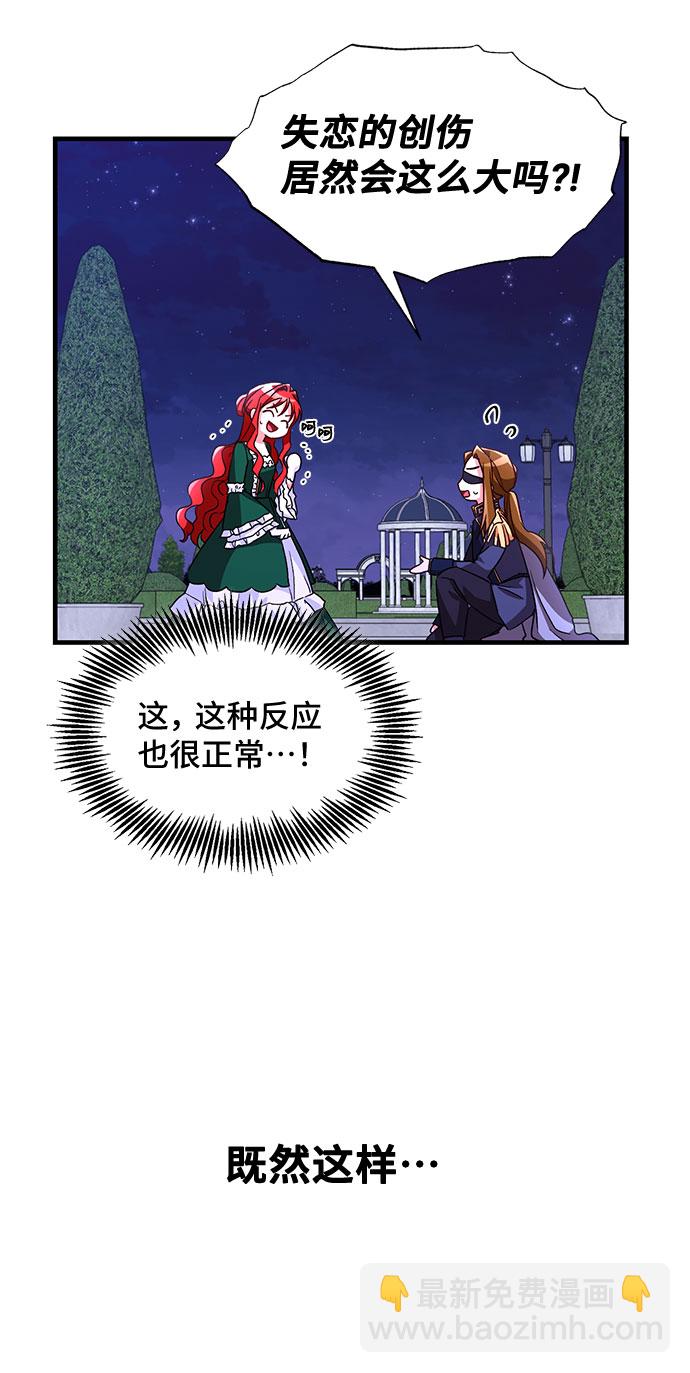 與男主們離別的方法 - [第8話] 舞蹈會中最後一支舞與你一起（2）(2/2) - 1