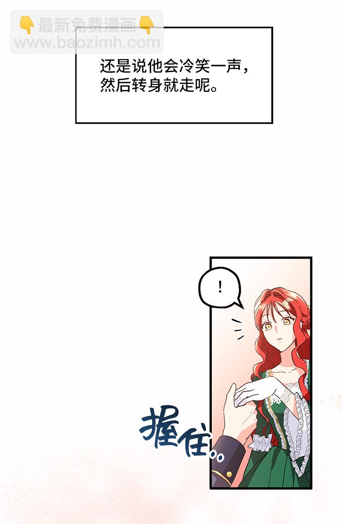 與男主們離別的方法 - [第8話] 舞蹈會中最後一支舞與你一起（2）(1/2) - 7