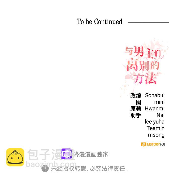 與男主們離別的方法 - [第8話] 舞蹈會中最後一支舞與你一起（2）(2/2) - 5