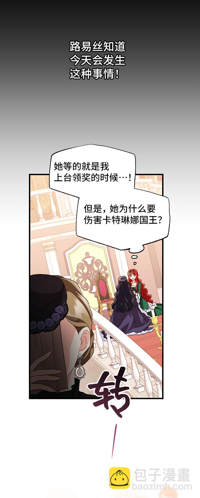 與男主們離別的方法 - [第10話] 舞蹈會中最後一支舞與你一起（4）(1/2) - 2