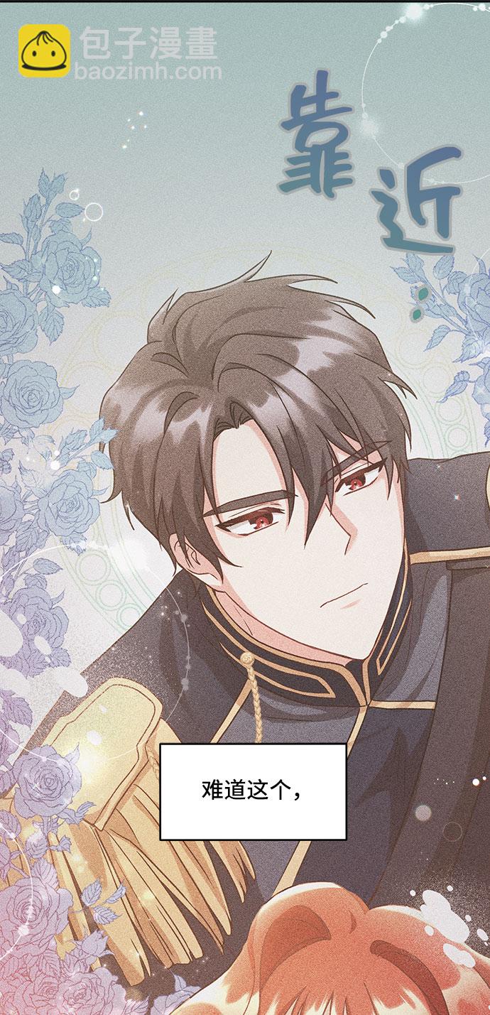 與男主們離別的方法 - [第10話] 舞蹈會中最後一支舞與你一起（4）(1/2) - 4