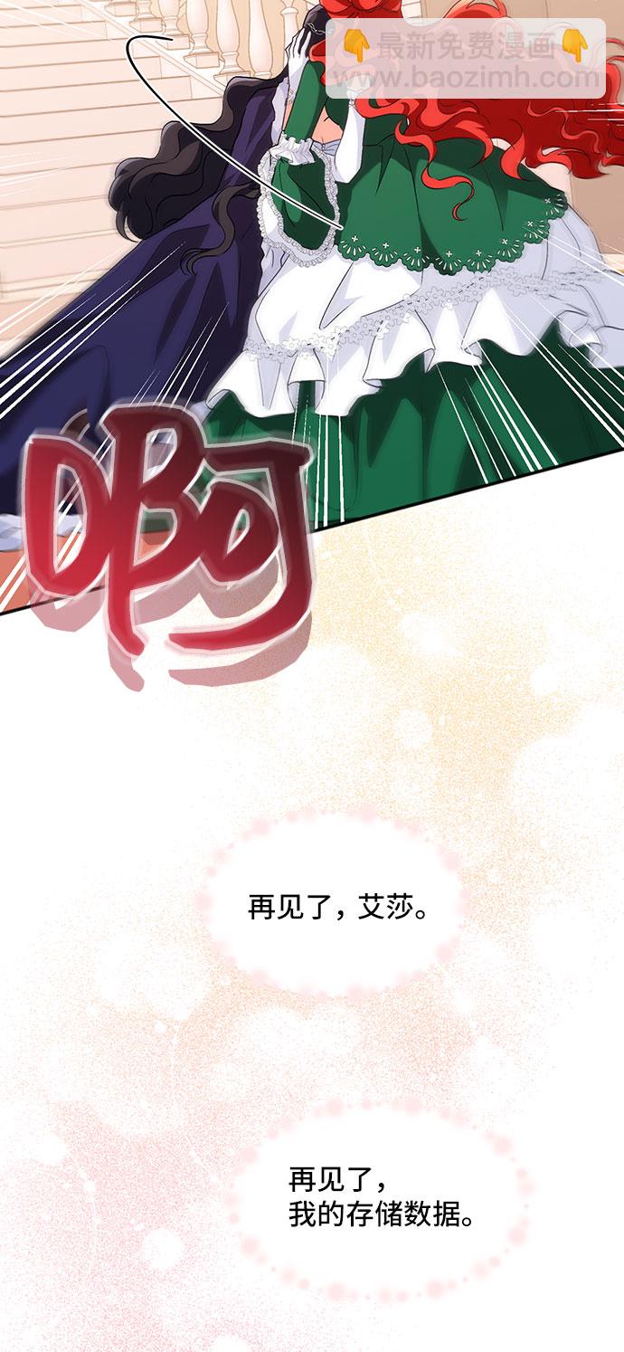 與男主們離別的方法 - [第10話] 舞蹈會中最後一支舞與你一起（4）(1/2) - 2