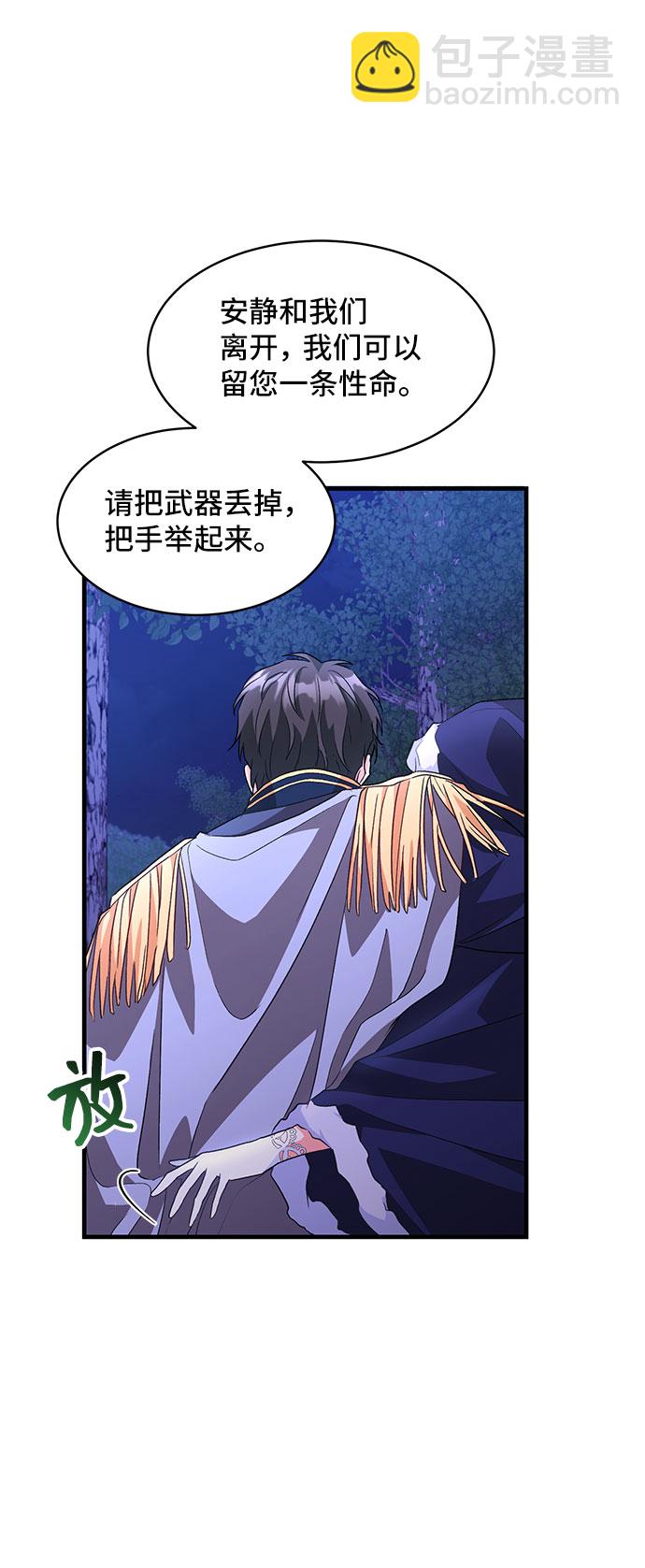 與男主們離別的方法 - [第10話] 舞蹈會中最後一支舞與你一起（4）(1/2) - 8