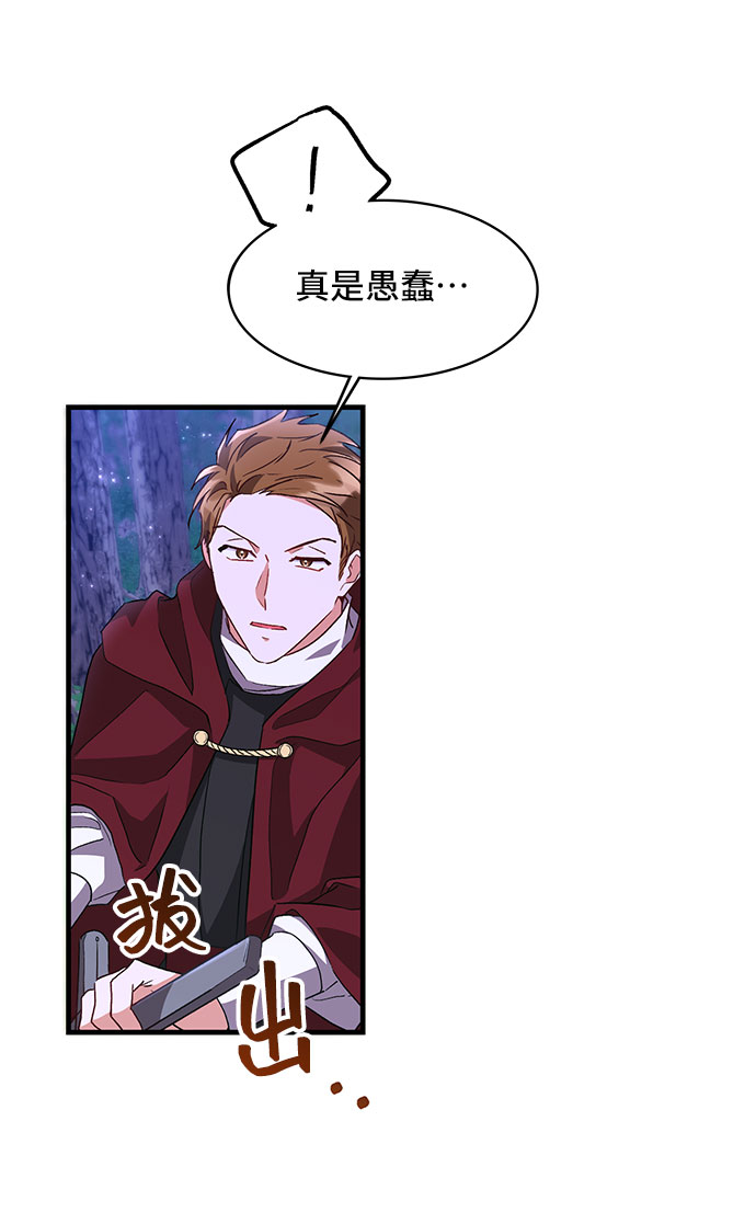 與男主們離別的方法 - [第10話] 舞蹈會中最後一支舞與你一起（4）(1/2) - 3