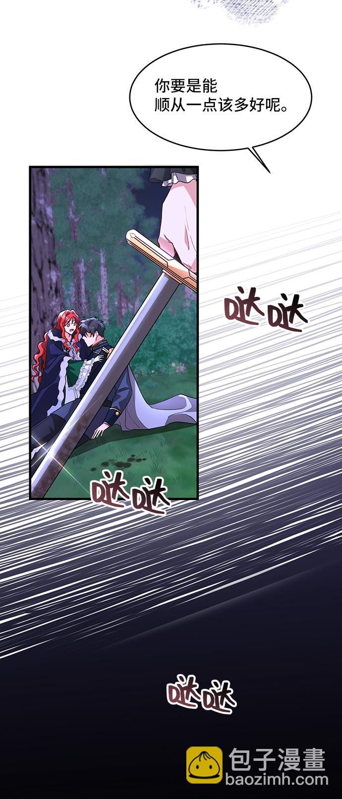 與男主們離別的方法 - [第10話] 舞蹈會中最後一支舞與你一起（4）(2/2) - 4