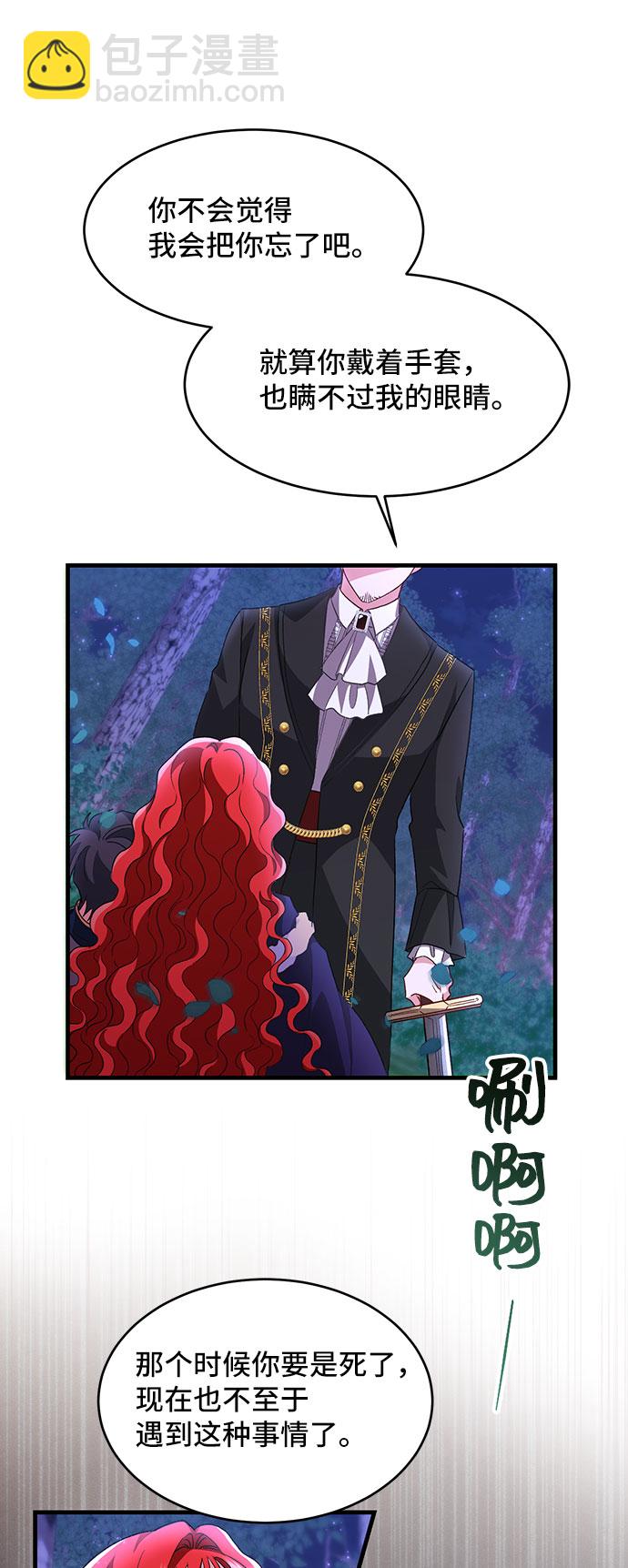 與男主們離別的方法 - [第10話] 舞蹈會中最後一支舞與你一起（4）(2/2) - 6