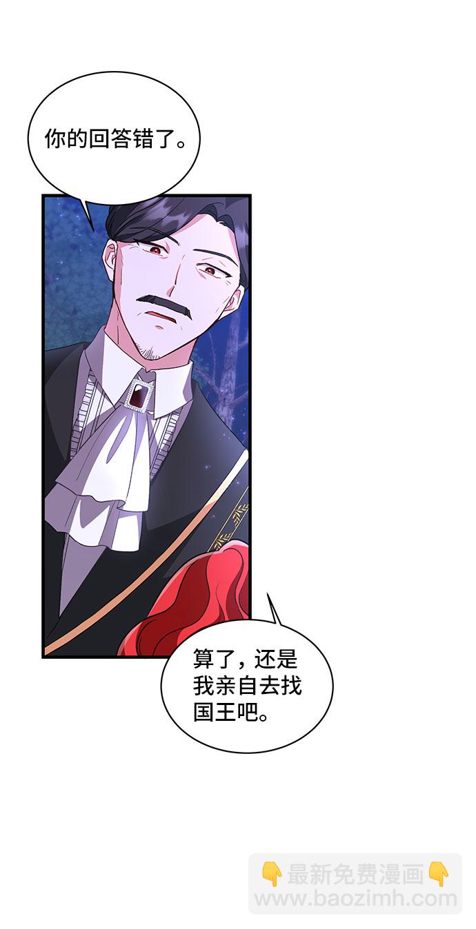 與男主們離別的方法 - [第10話] 舞蹈會中最後一支舞與你一起（4）(2/2) - 4