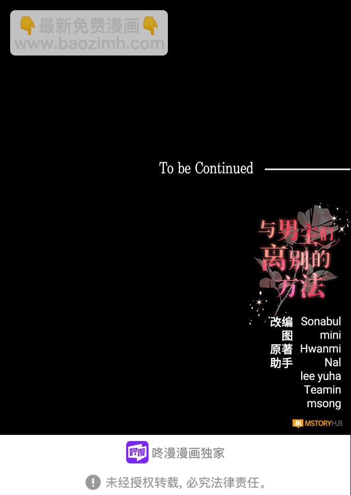 與男主們離別的方法 - [第10話] 舞蹈會中最後一支舞與你一起（4）(2/2) - 2