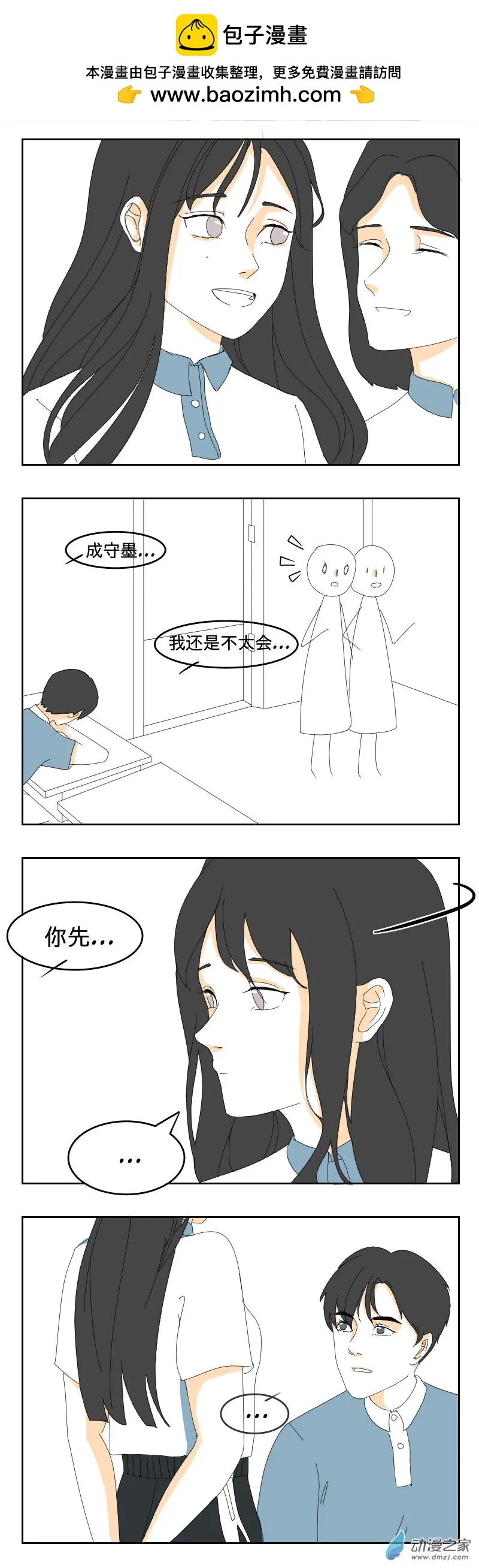 運動衫 - 第02話 - 1