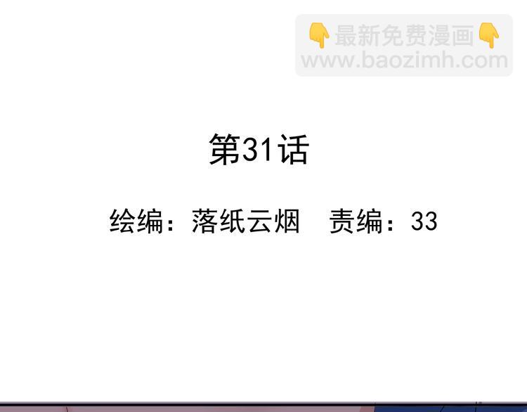 第31话 我们去约会吧！-第32话