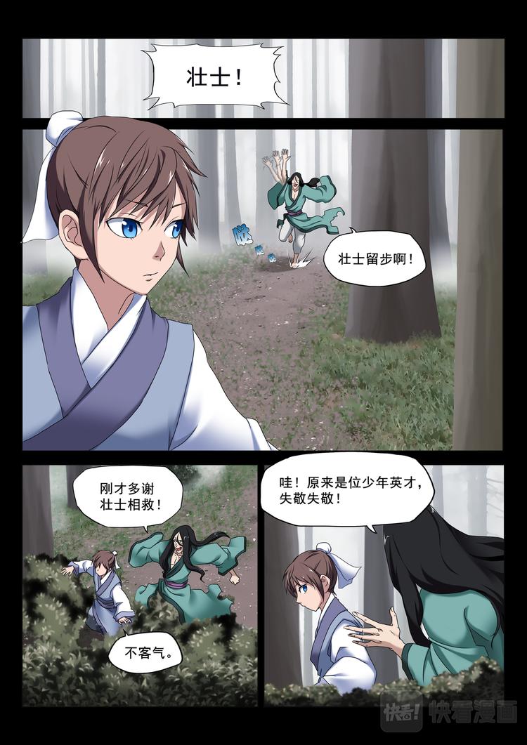 第2话：阿兰相助-第2话