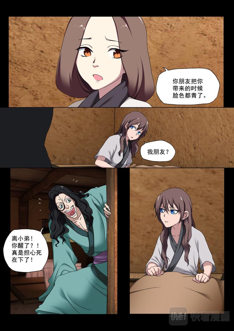 第2话：阿兰相助-第2话