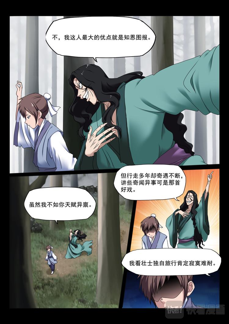 第2话：阿兰相助-第2话