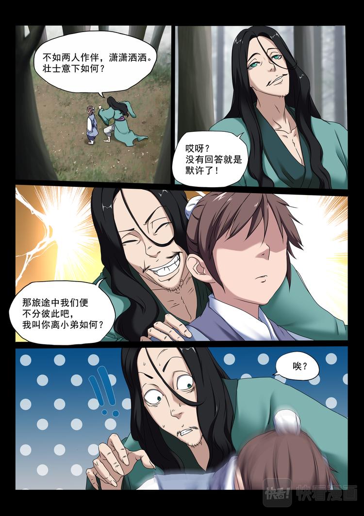 第2话：阿兰相助-第2话