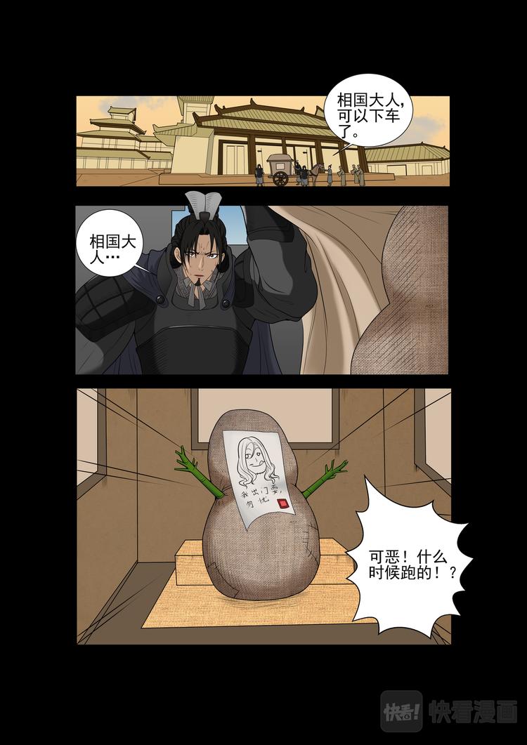 第12话：苏秦逃跑-第12话