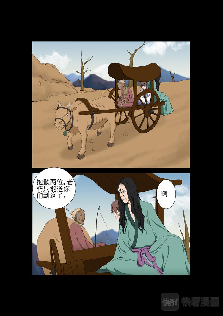 第12话：苏秦逃跑-第12话