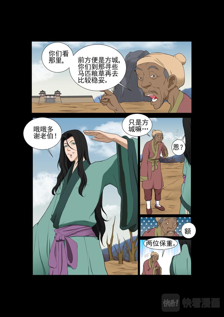 第12话：苏秦逃跑-第12话