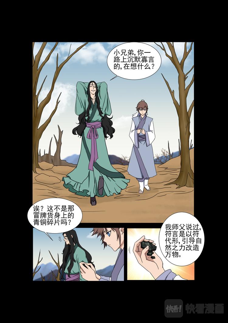 第12话：苏秦逃跑-第12话