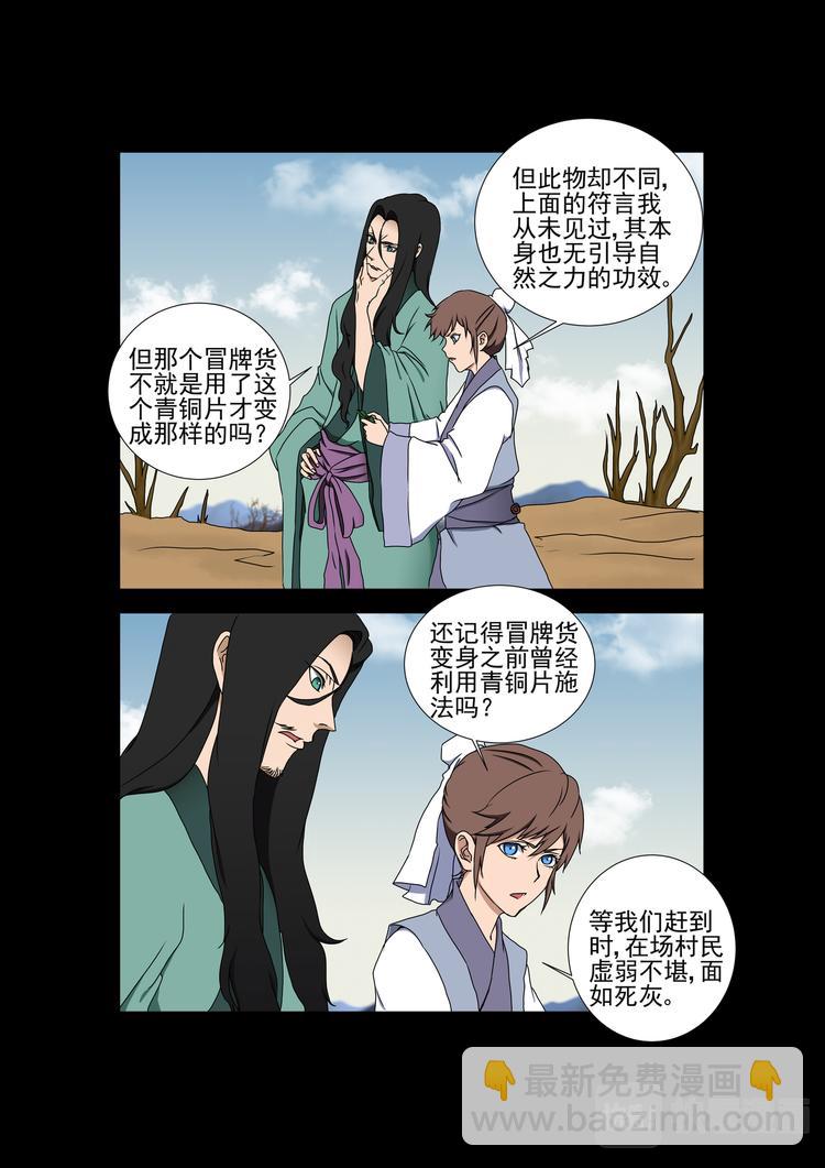 第12话：苏秦逃跑-第12话