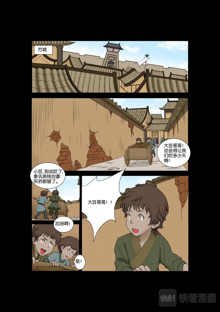 第14话：师门相遇-第14话