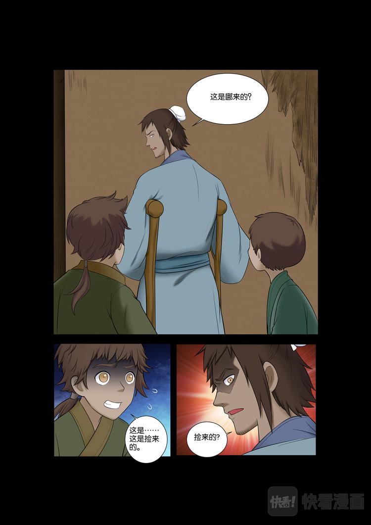 第14话：师门相遇-第14话