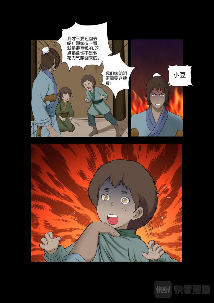 第14话：师门相遇-第14话