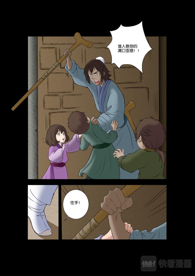 第14话：师门相遇-第14话