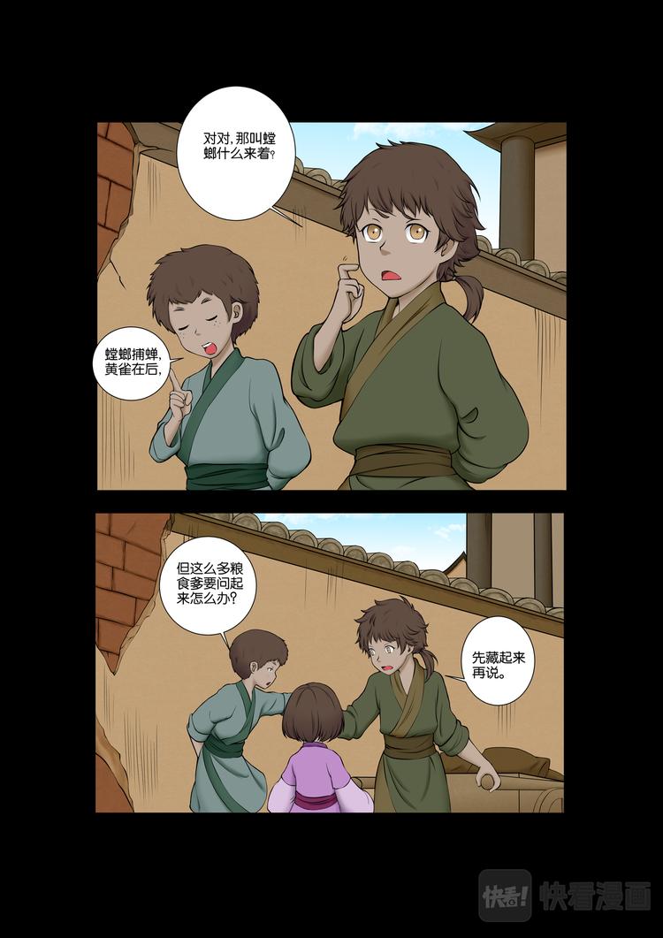 第14话：师门相遇-第14话