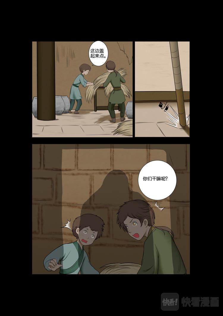 第14话：师门相遇-第14话