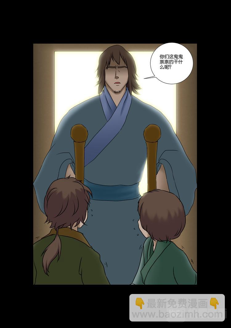 第14话：师门相遇-第14话