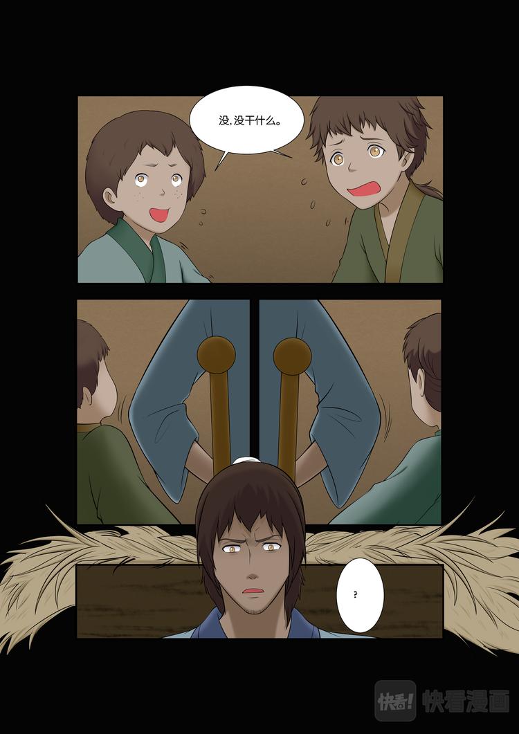 第14话：师门相遇-第14话