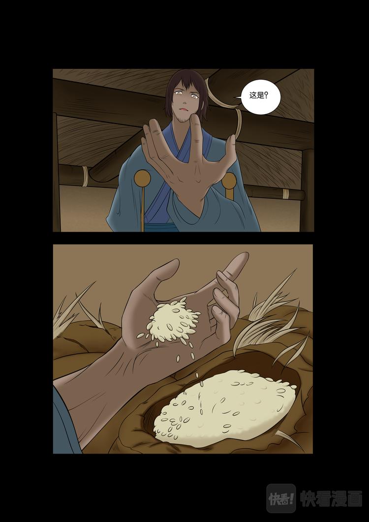 第14话：师门相遇-第14话